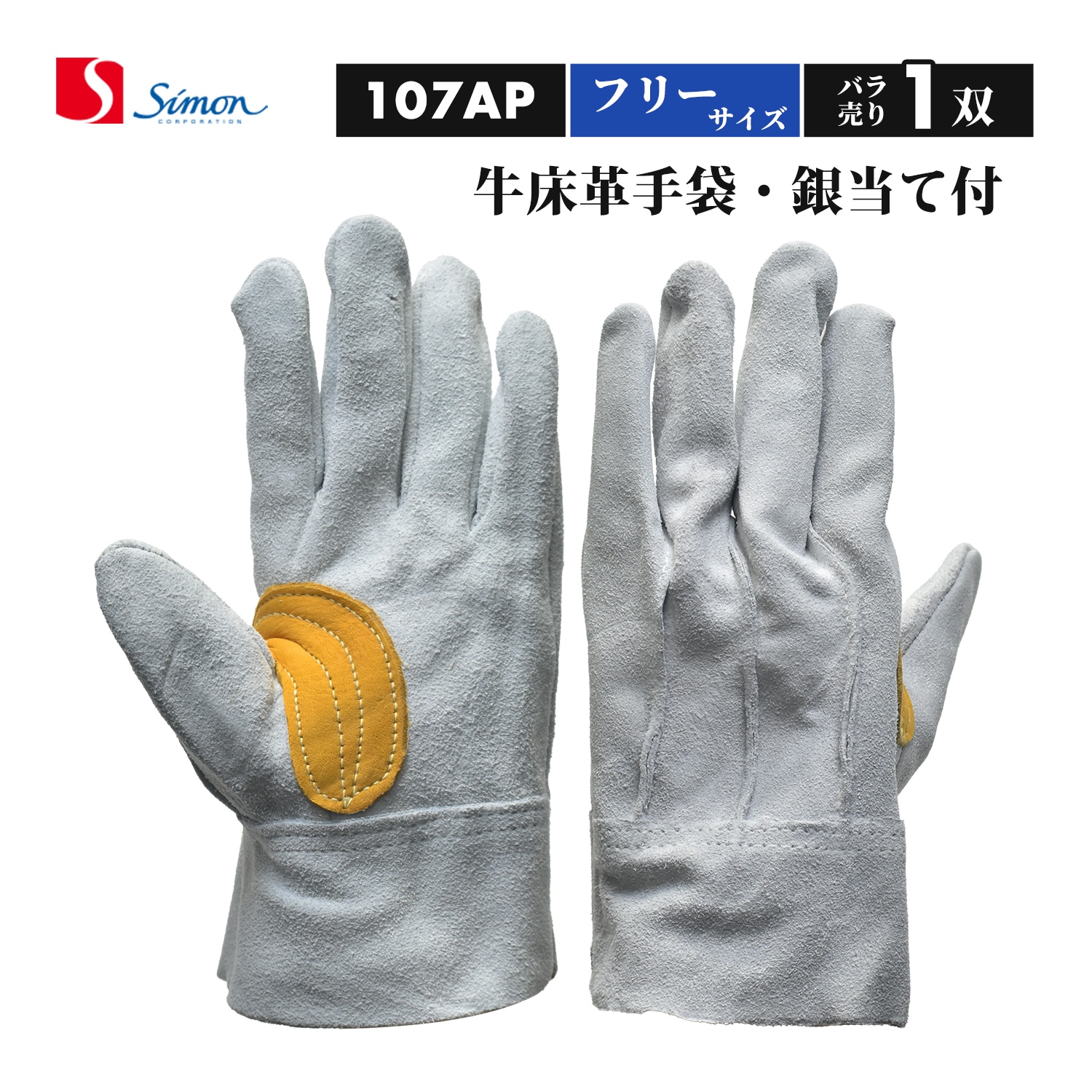 シモン ( Simon ) 牛床革 手袋 107AP 銀当背縫い 使えば使うほど手に