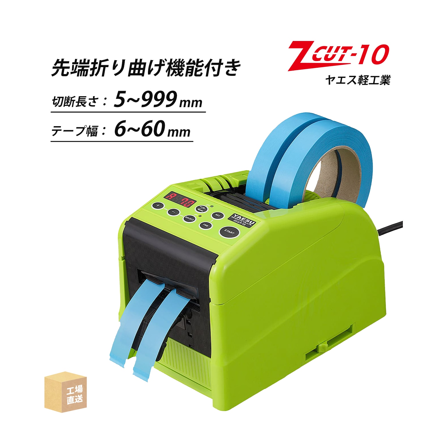 ヤエス軽工業 テープディスペンサー Z CUT-870 ターンテーブル式