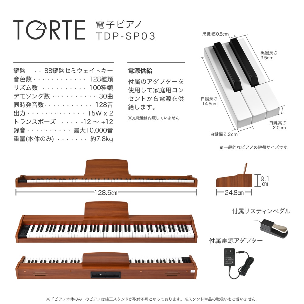 電子ピアノ 88鍵盤 TORTE TDP-SP03 ピアノ本体のみ(スタンド無し