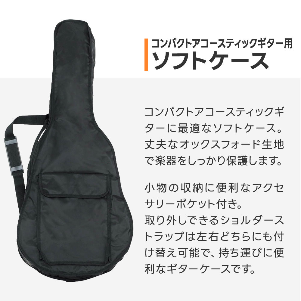 コンパクト・アコースティックギター用ソフトケース CWM-30 【S.Yairi