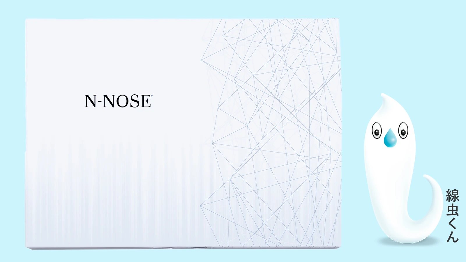 N-NOSE（エヌノーズ）ポスト投函専用キット｜自宅で受験できる新時代の