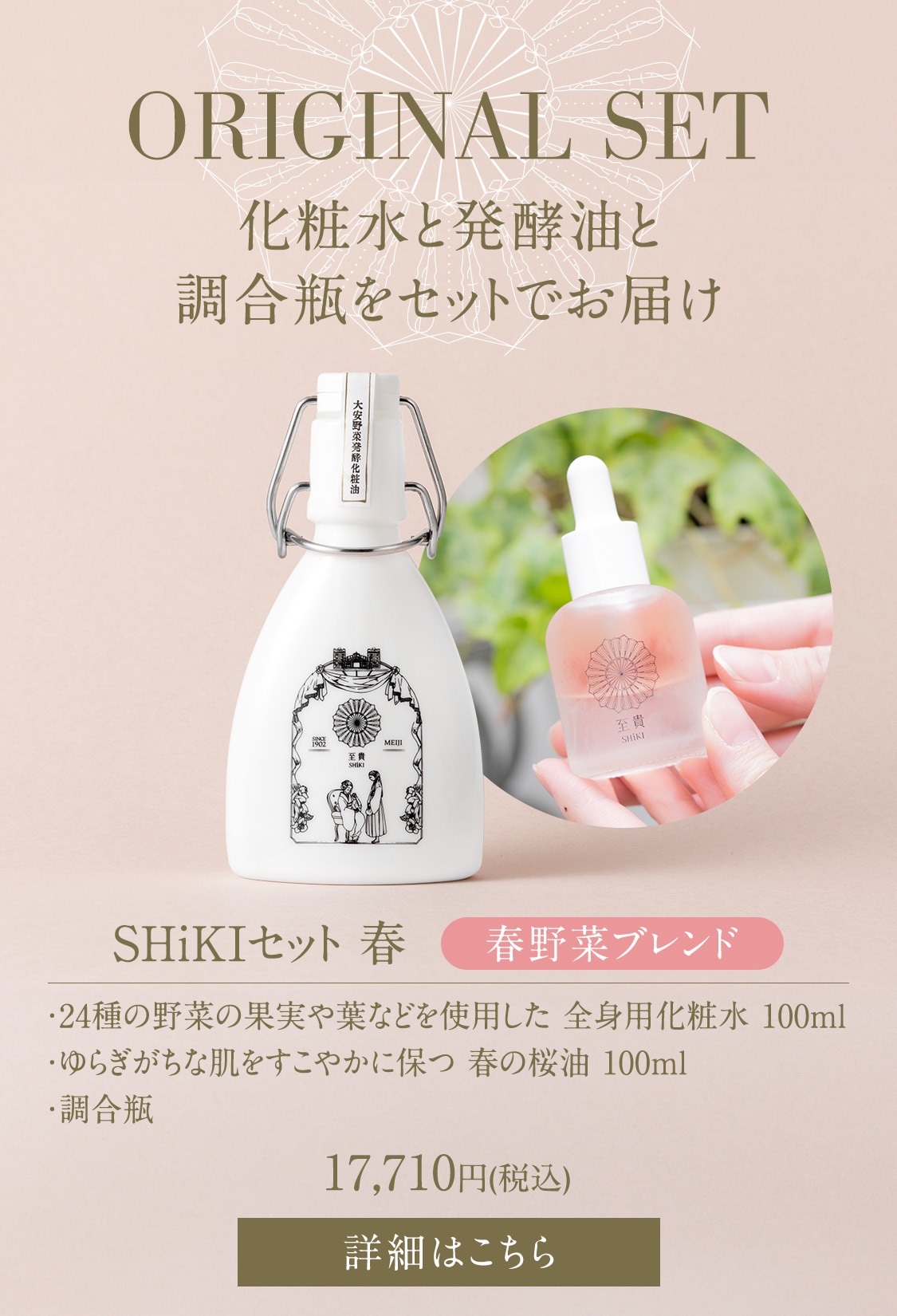 ORIGINAL SET | 至貴／SHiKI 公式オンラインショップ