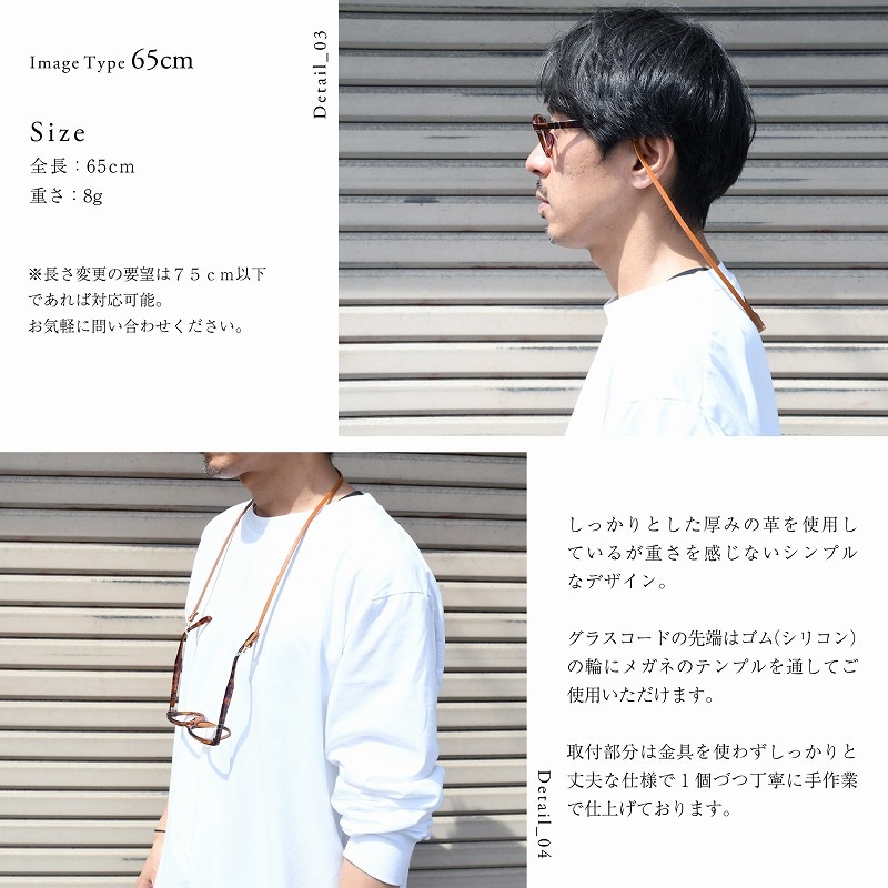 名入刻印グラスコード｜名入れレザーグラスコード