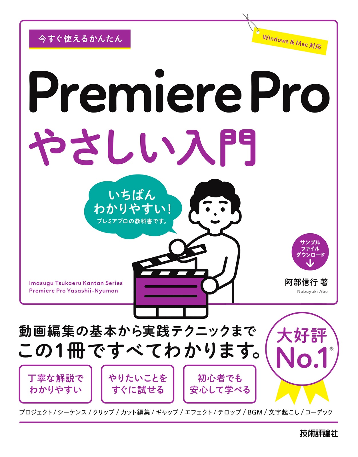 今すぐ使えるかんたん Premiere Pro やさしい入門 | 技術評論社
