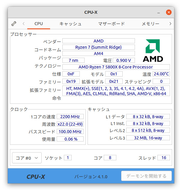 第697回 AMD Ryzen 7 5800Xで学ぶ、Ubuntuにおけるシステムの動作確認