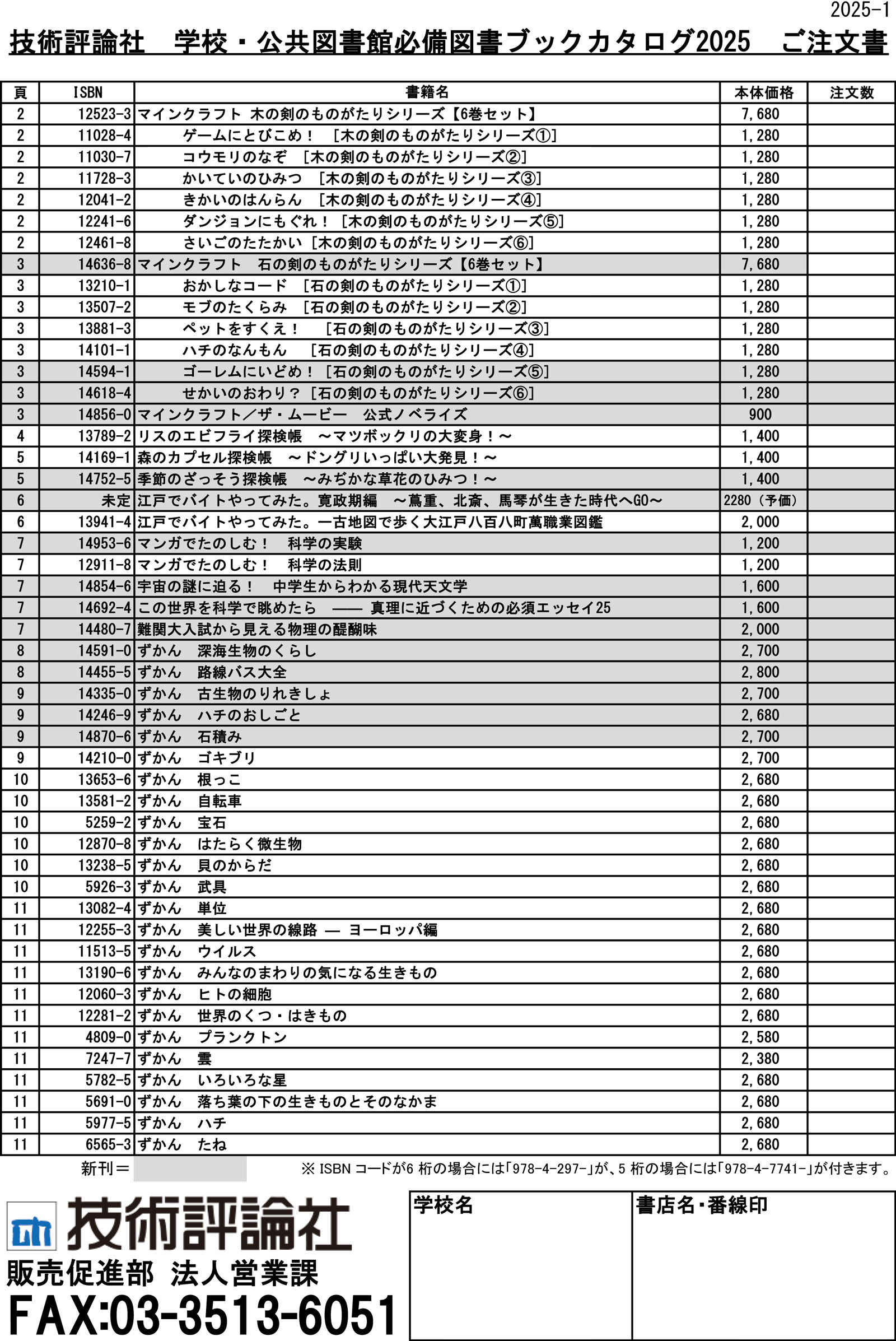 学校・企業採用向けサービスのご案内 | 技術評論社