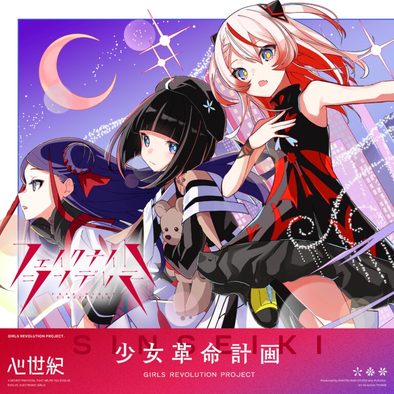 佳鏡院 | 少女革命計画 GIRLS REVOLUTION PROJECT