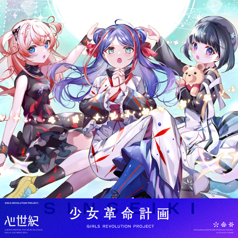 佳鏡院 | 少女革命計画 GIRLS REVOLUTION PROJECT