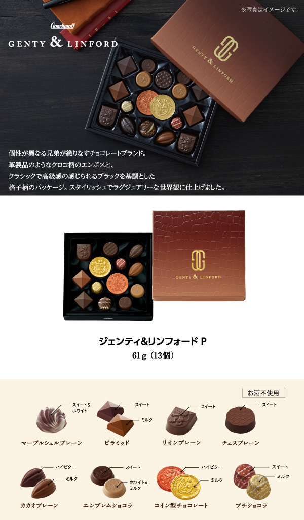 103 ジェンティ＆リンフォード P 61g（13個） ゴンチャロフ ジェンティ