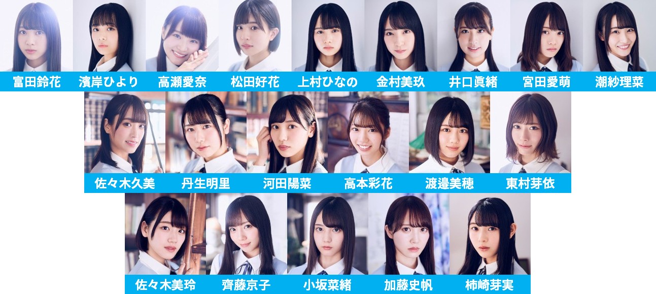 日向坂46】歴代シングル選抜フォーメーションまとめ | ぐーろぐ