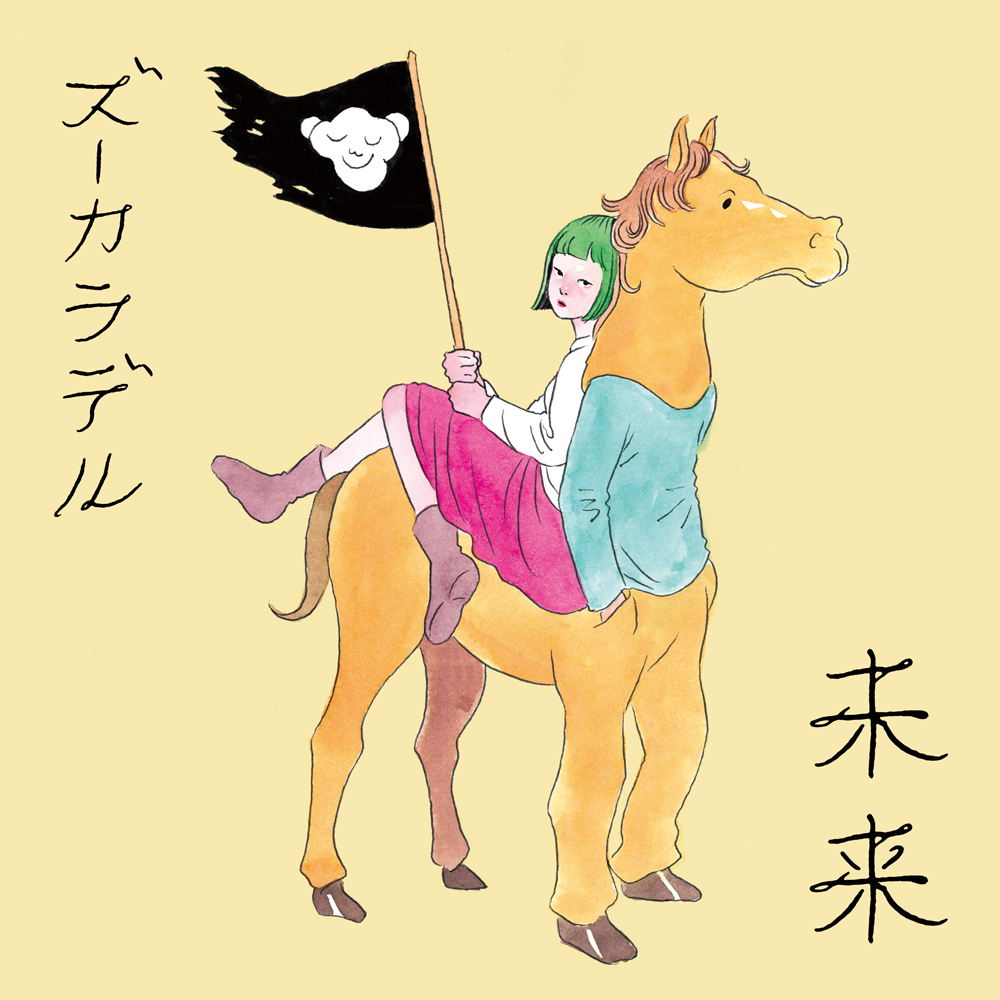 ディスコグラフィー ｜ ズーカラデル OFFICIAL SITE