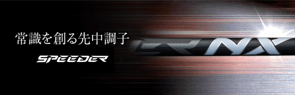 FUJIKURA SPEEDER NX BLACK 各社スリーブ・当店指定グリップ付