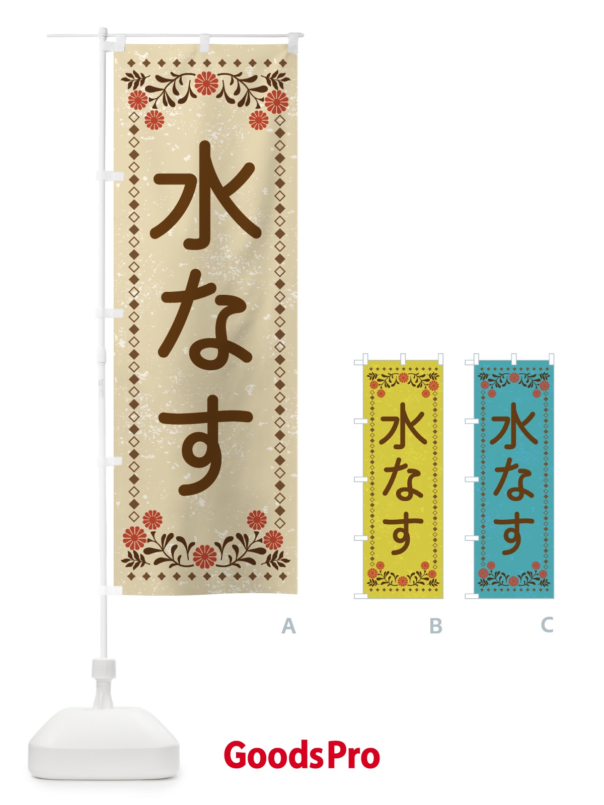 のぼり 水なす・レトロ風 のぼり旗 XL8G | オリジナルのぼり・既製