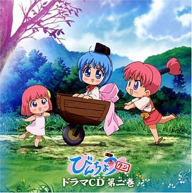 Binchou-tan - Drama CD (びんちょうタン ドラマCD 第2巻) (USED
