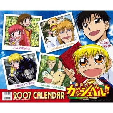 Zatch Bell! - Calendar (金色のガッシュベル!! 2007年度カレンダー