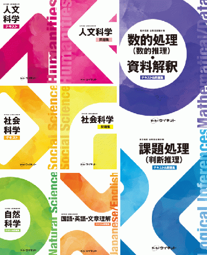 高卒程度公務員試験対策 教材セット(作文添削あり) | 株式会社