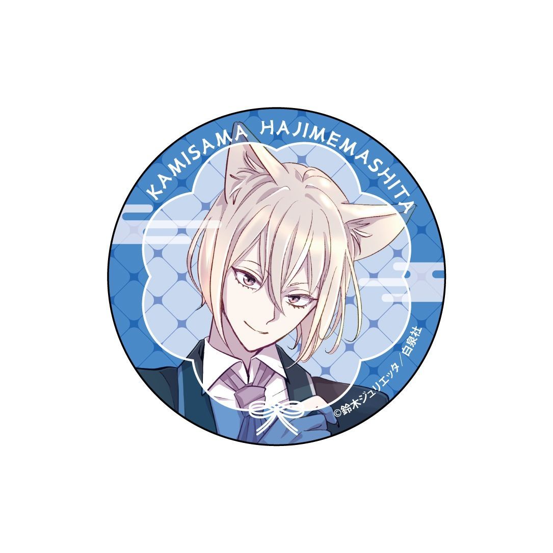 白泉社漫画商店｜【漫画商店】グリッター缶バッジ（鈴木ジュリエッタ