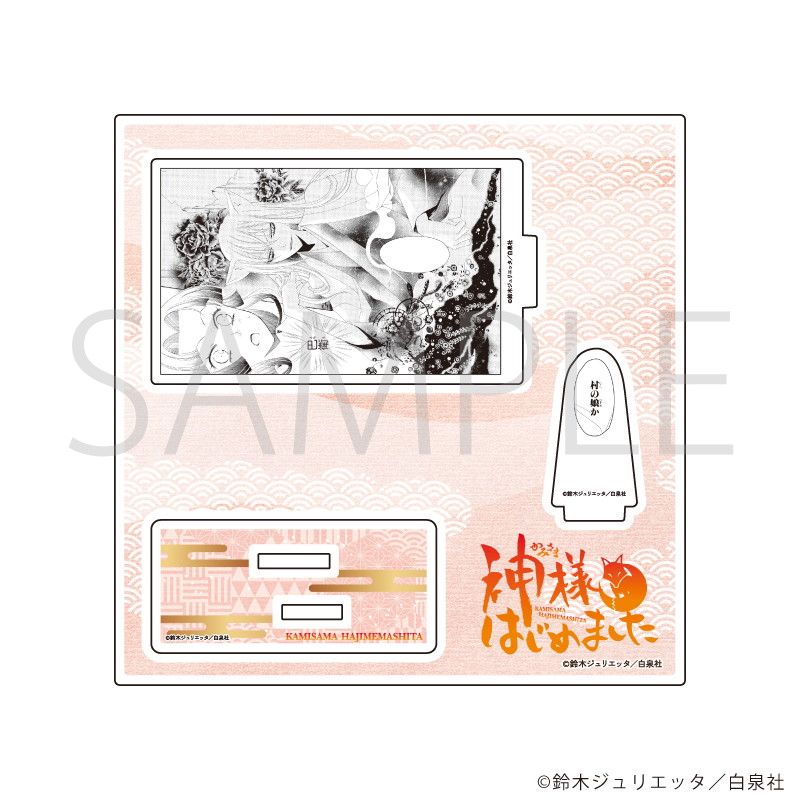 作品】神様はじめましたの商品一覧｜ 白泉社公式ショップ HAKUSENSHA SHOP