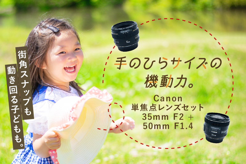 Canon 単焦点レンズ2本セット EF35mm F2 IS USM + EF50mm F1.4 USM