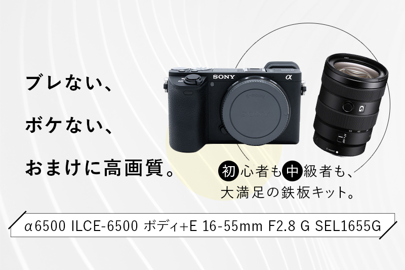 GOOPASS SONY 手ブレ補正対応ミラーレス＆F2.8通し標準ズームセット