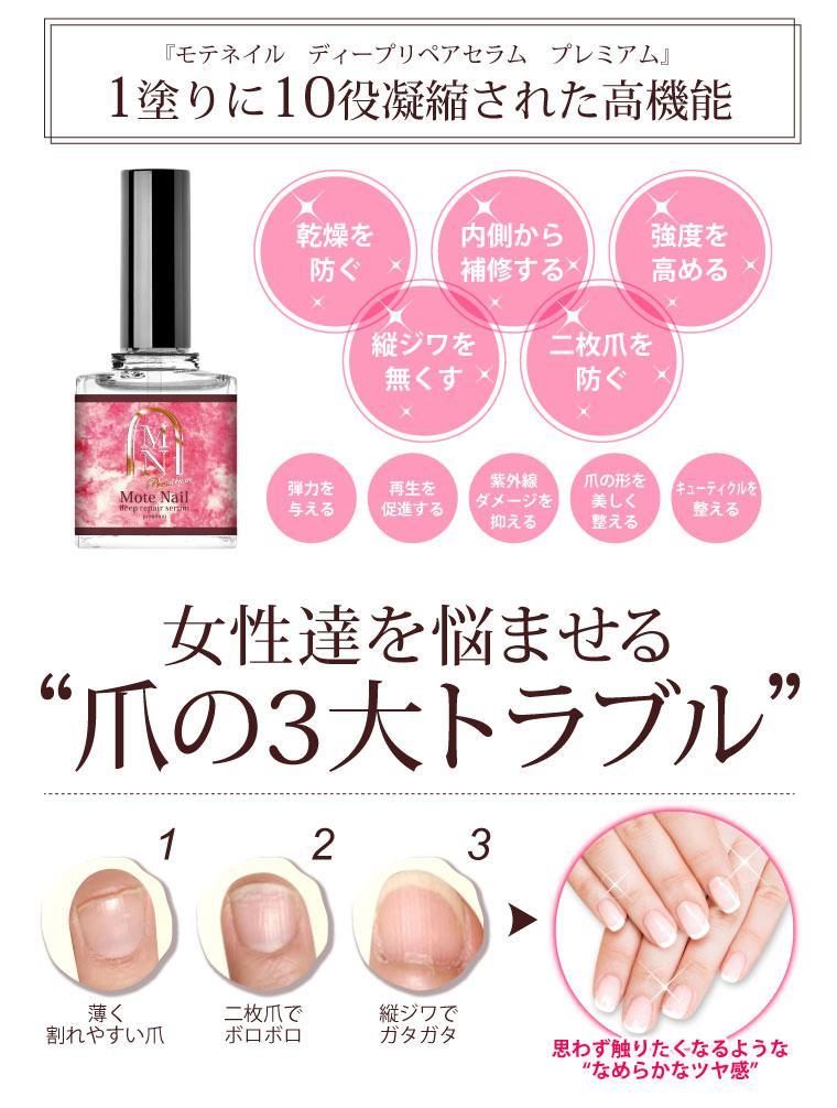 モテネイル ディープリペアセラム プレミアム | goosa(グーサ)