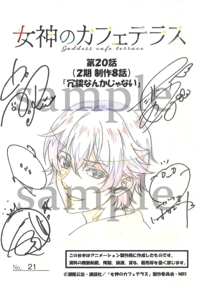 Xキャンペーン | TVアニメ『女神のカフェテラス』第2期