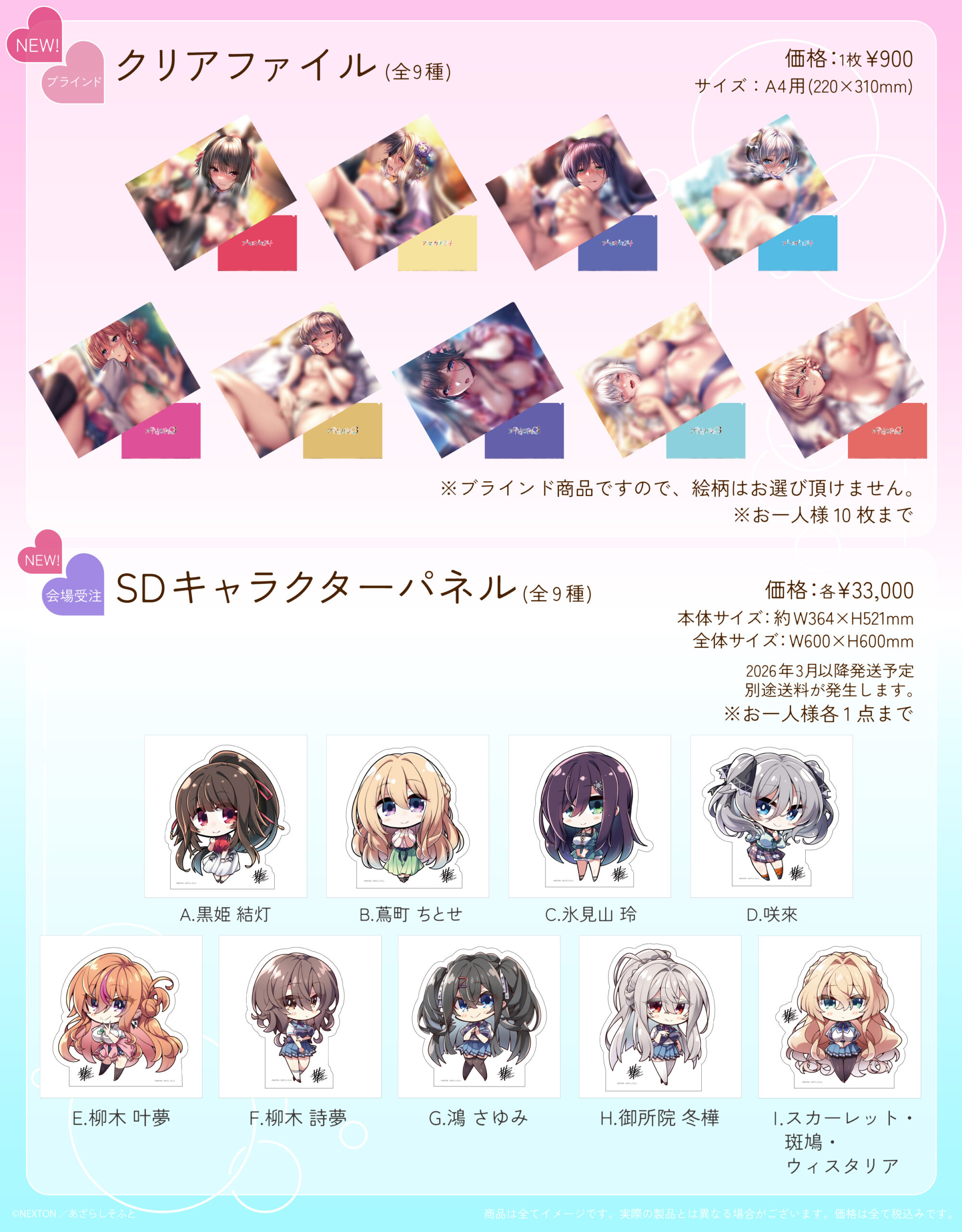 アマカノ3発売記念展 ～大阪巡回展～お品書きのお知らせ | GoFa