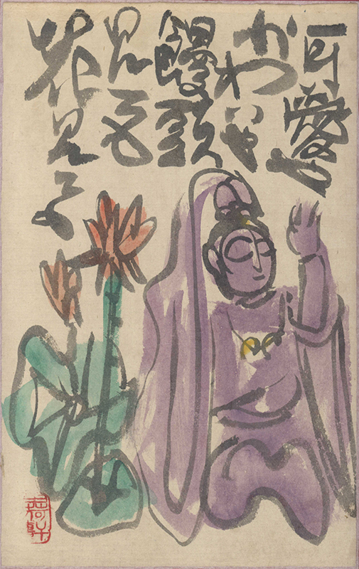 鶴山裕司 連載エッセイ『言葉と骨董』『永田耕衣、迷い筆の「前後裁断