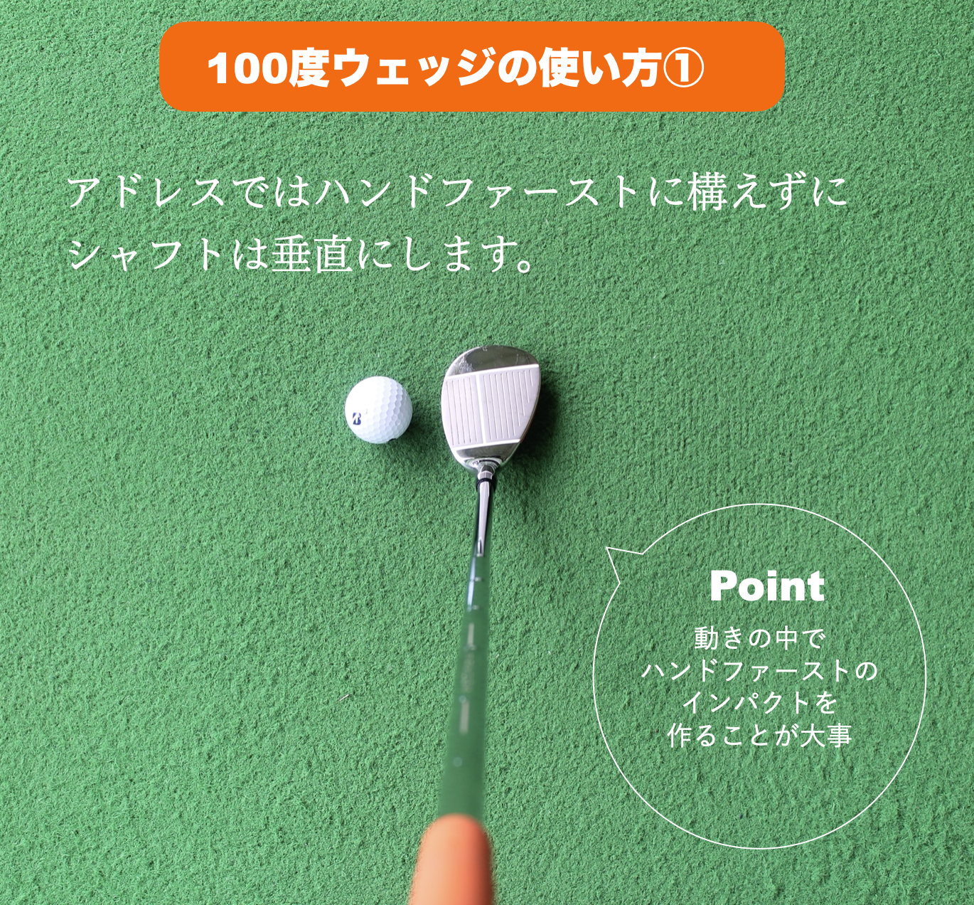 公式】三觜ツアープロコーチ考案したゴルフ練習ギア100度ウェッジ!販売