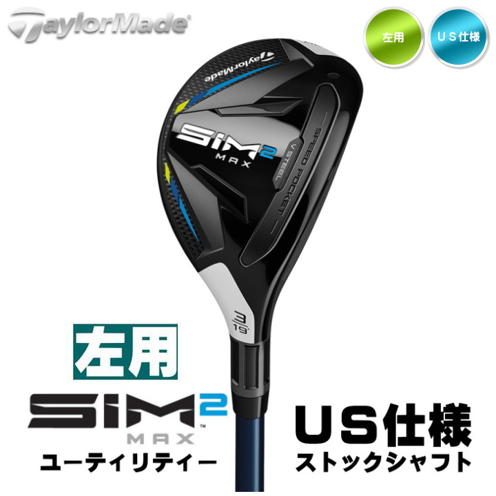 TaylorMade SIM2 MAX 4番ユーティリティ22° テーラーメイドSIM MAX