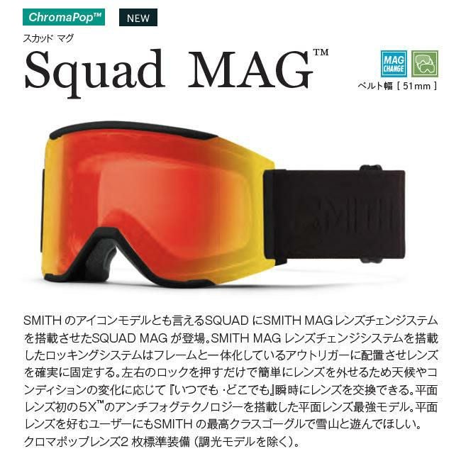 SMITH ゴーグル SQUAD MAG COSMOS AURORA 25-26 アーリー限定 JAPAN
