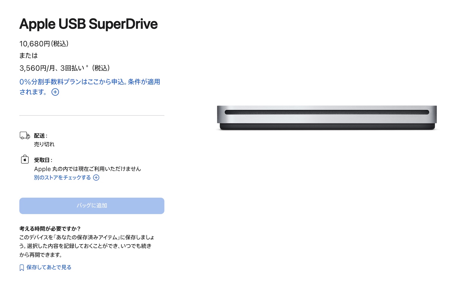 AppleのSuperDrive、16年の歴史に幕か。公式サイトで販売終了 | ゴリミー