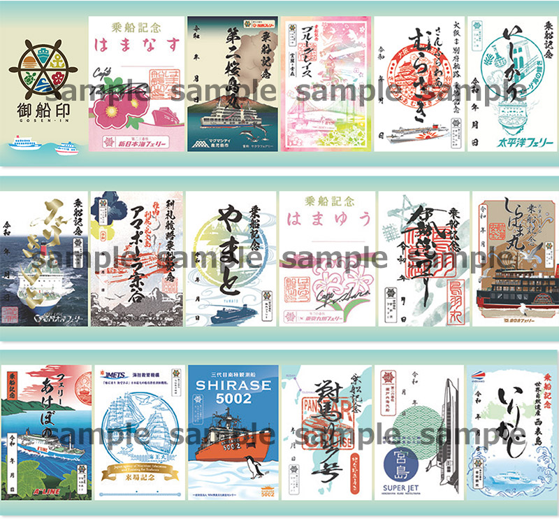 公式グッズ｜日本全国を巡って集める 船の御朱印 「御船印」