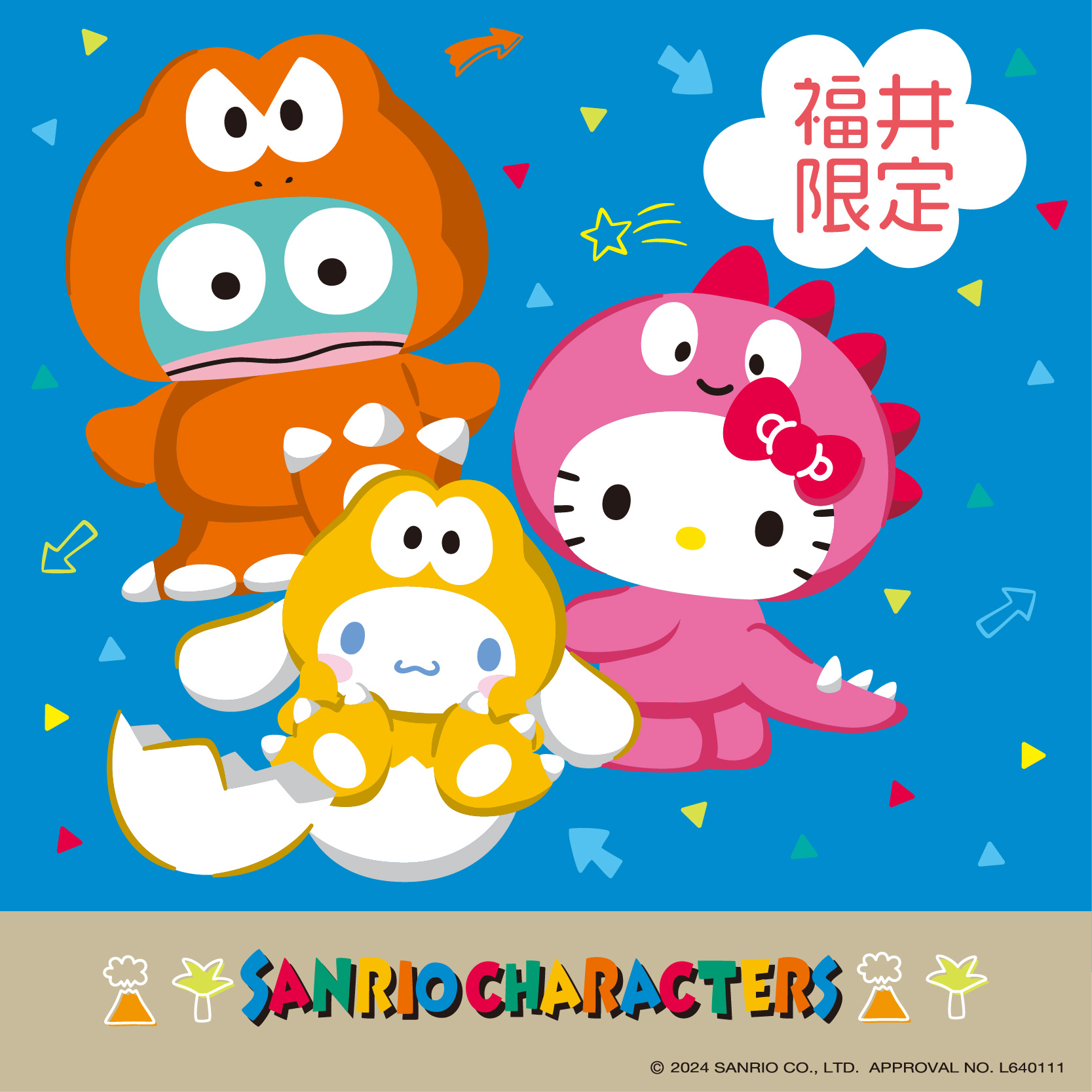 福井×恐竜王国 | あすなろ舎