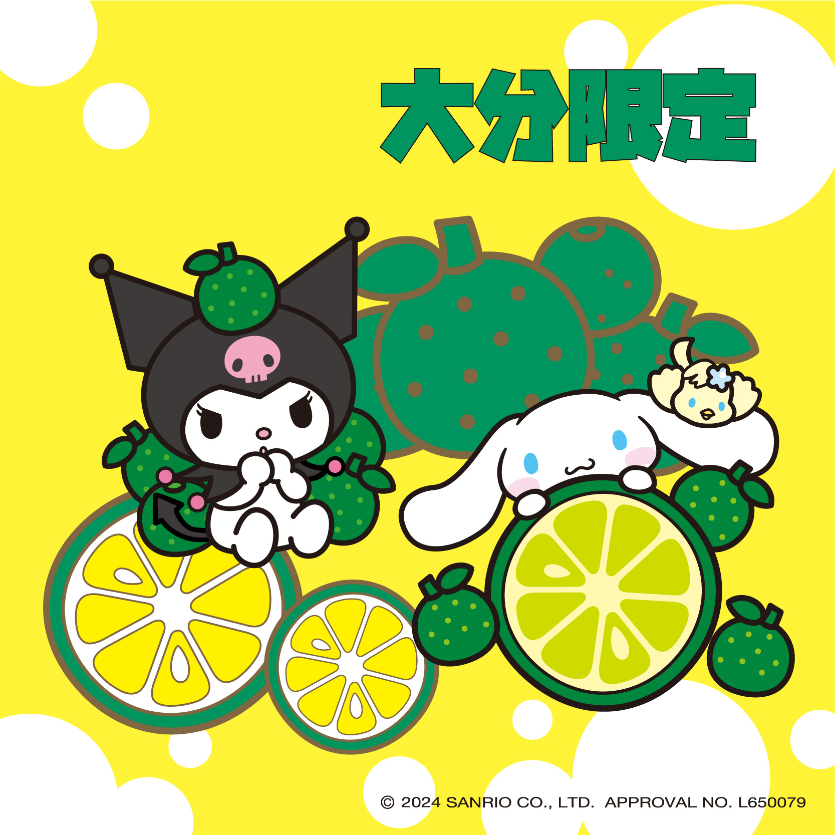 大分×かぼす | あすなろ舎