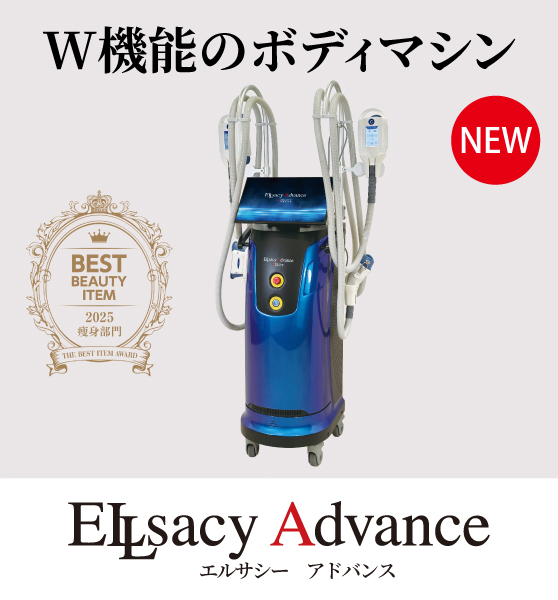 痩身、デトックス、フェイスなど業務用美容機器の製造販売メーカー