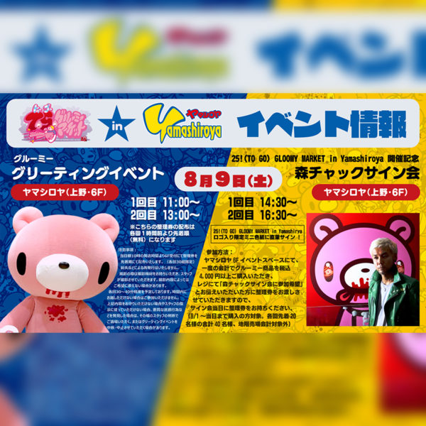 NEWS – ページ 3 – 【GLOOMY公式サイト】いたずらぐまのグルーミー