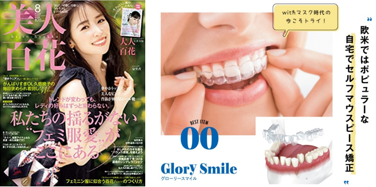 マウスピース矯正】歯医者さんに 一度も通わず、自分でこっそりセルフ矯正