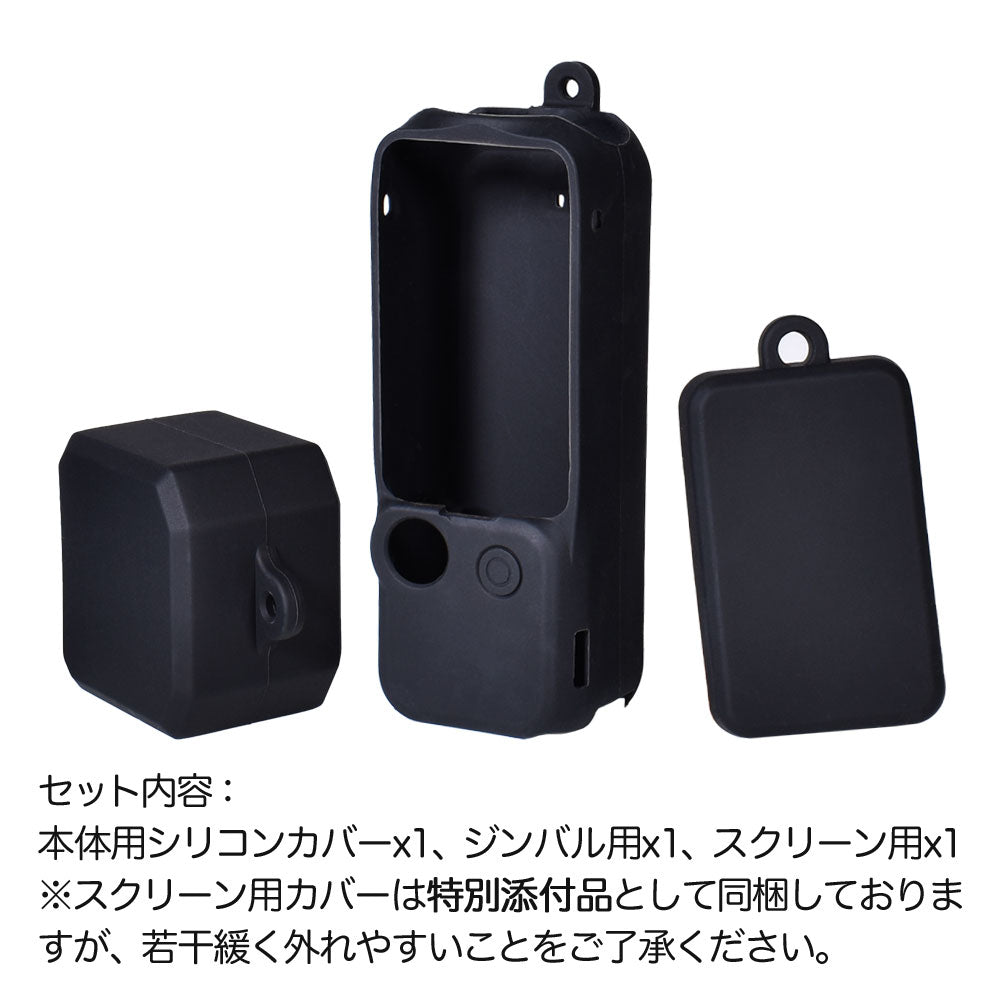 Osmo Pocket3用 シリコンケースセット GLD9429MJ296 – GLIDER-SPORTS