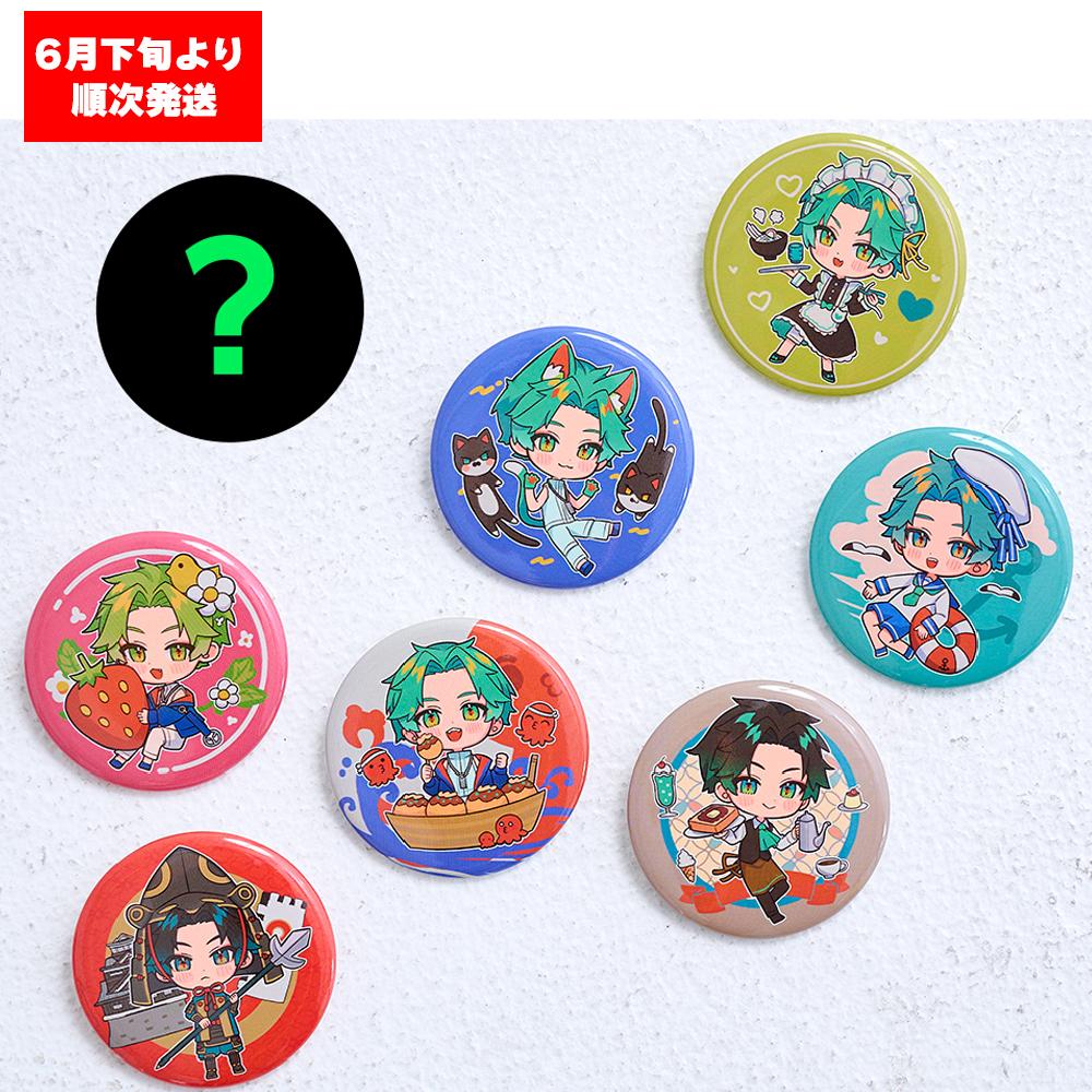 6月下旬より順次発送】缶バッジくじ（7種＋シークレット1種）※あたりは