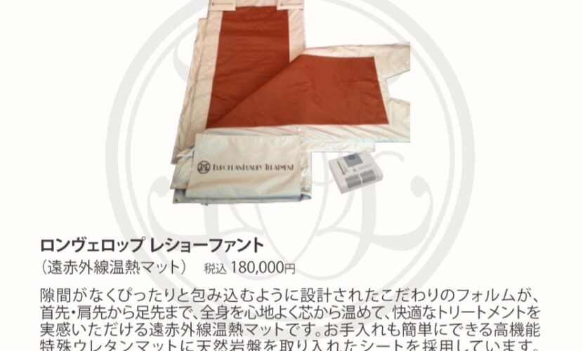 自宅で叶える極上温活！「ロンヴェロップレショーファント」で心と体を
