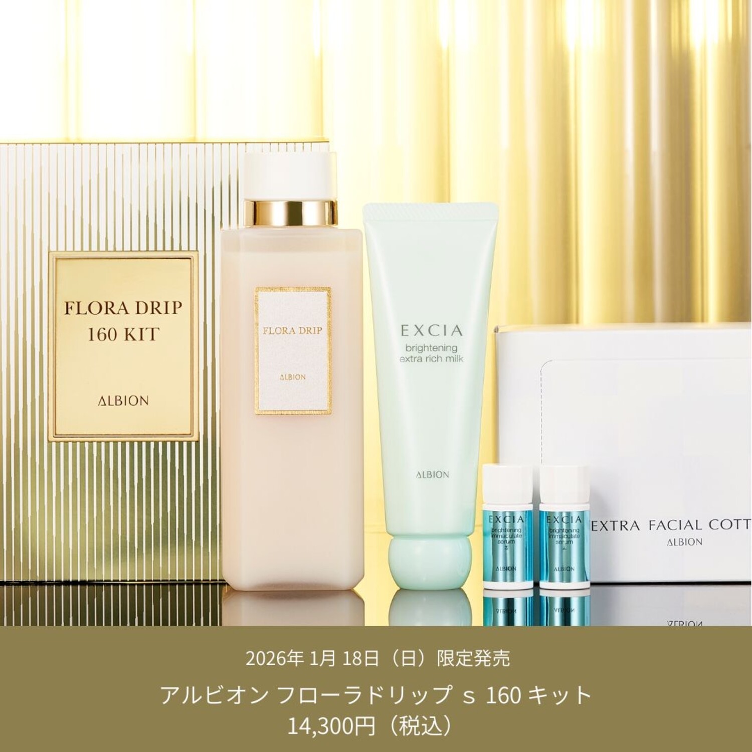 アルビオン フローラドリップ s 160 キット 限定発売｜ALBION