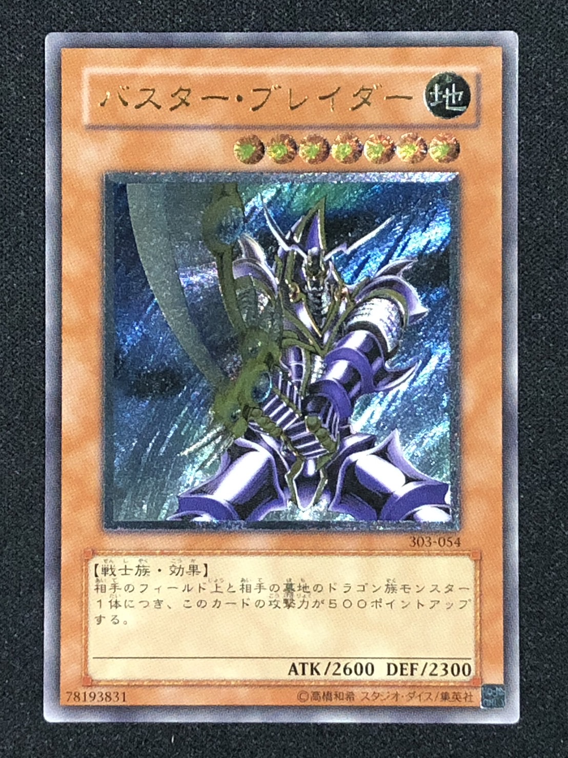 カードショップグラン / ［状態B］バスター・ブレイダー【レリーフ