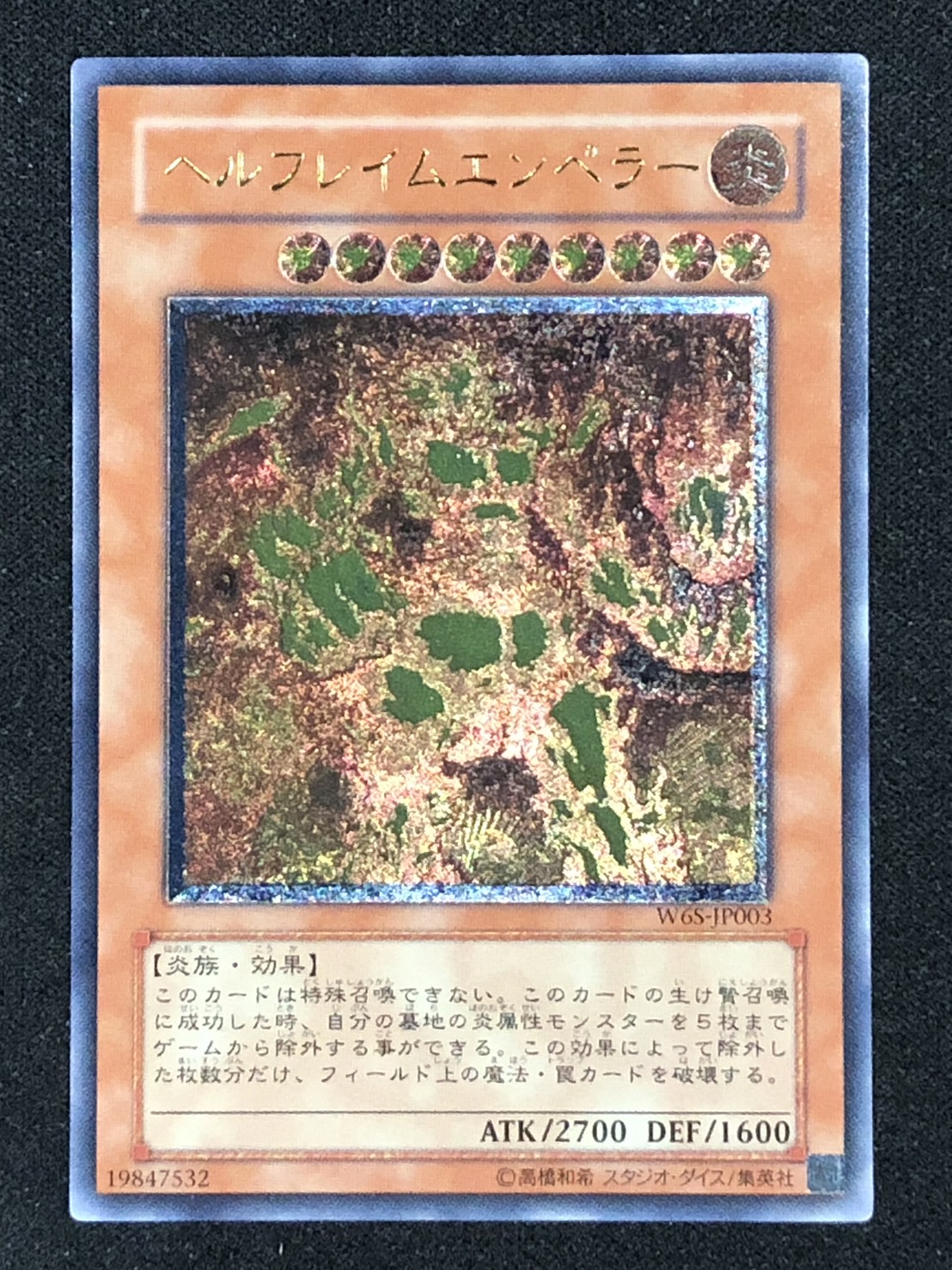 カードショップグラン / ［状態A］ヘルフレイムエンペラー【レリーフ