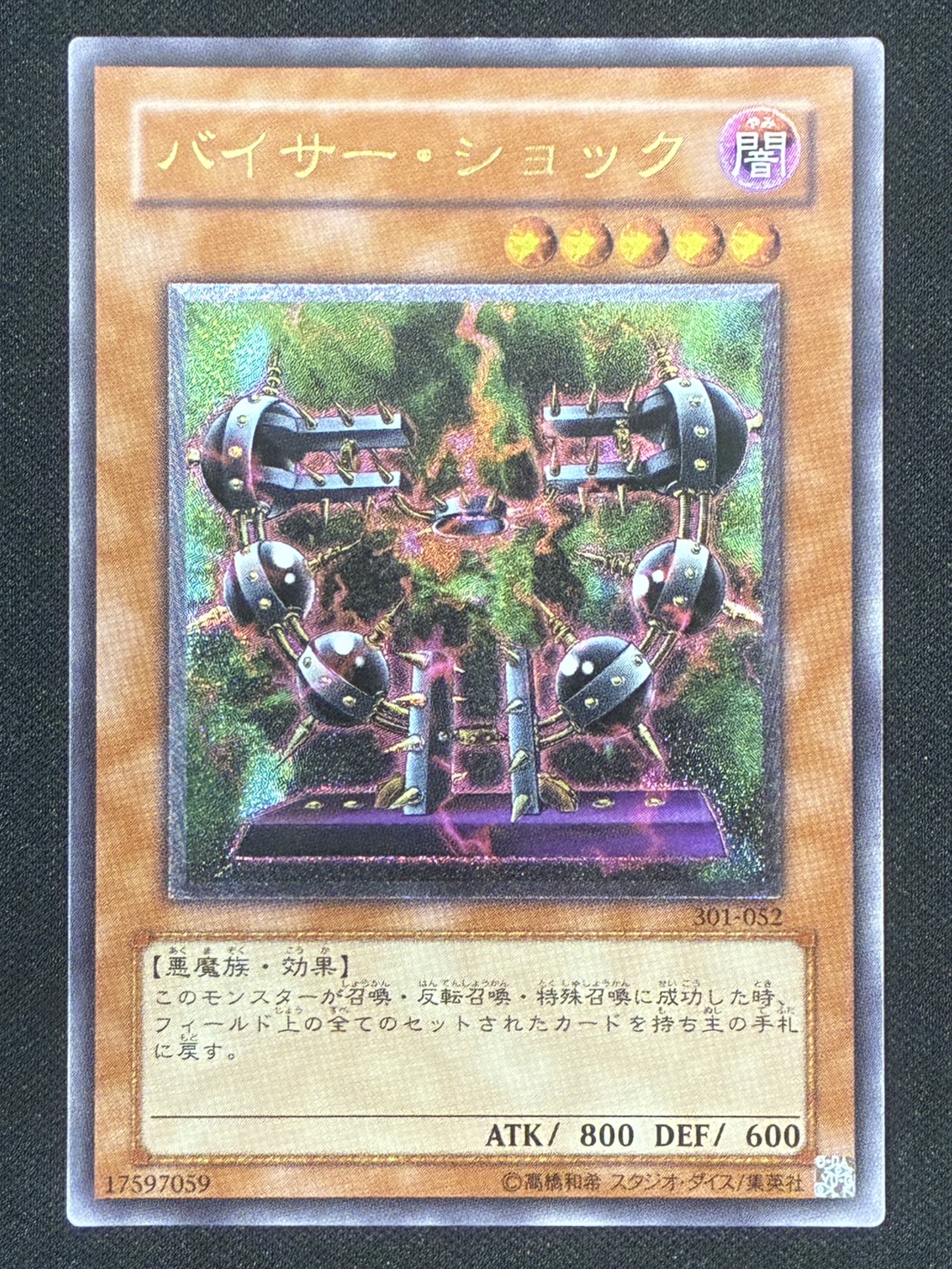 カードショップグラン / ［状態B］バイサー・ショック【レリーフ】[301