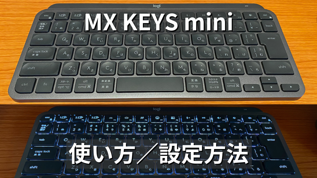 logicool MX Keys Mini 日本語配列 ロジクールMX Keys Mini（Mac用
