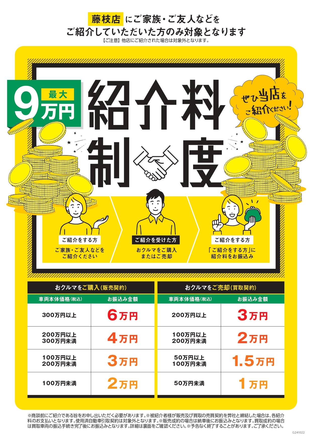 紹介料制度のご案内です！！ガリバー藤枝店からのお知らせ