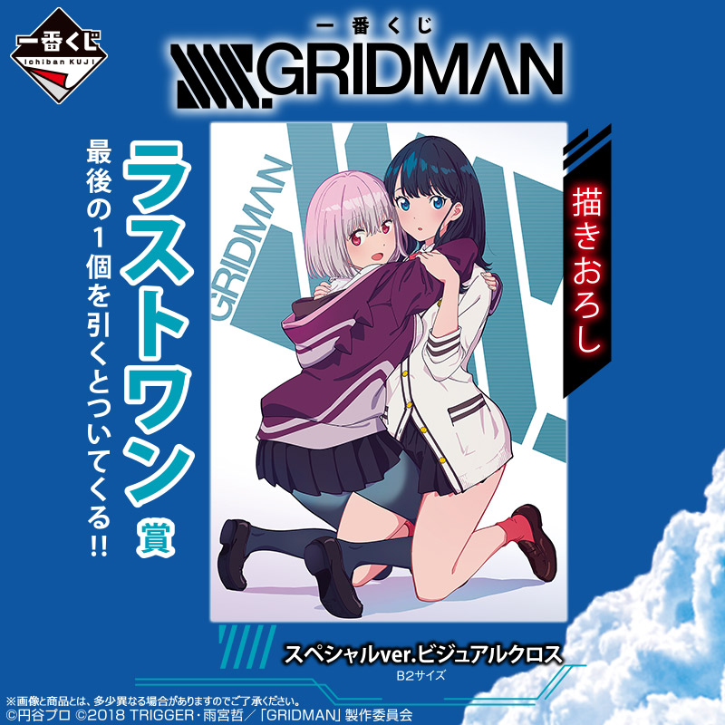 一番くじ SSSS.GRIDMAN発売決定！ | SSSS.GRIDMAN