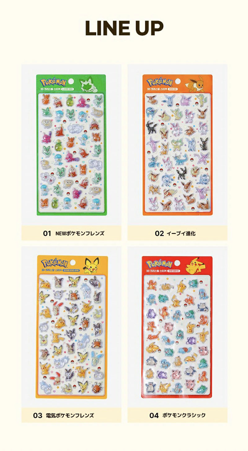 韓国限定】ポケモン3Dクリスタルステッカー 4枚セット – GRIMSHOP