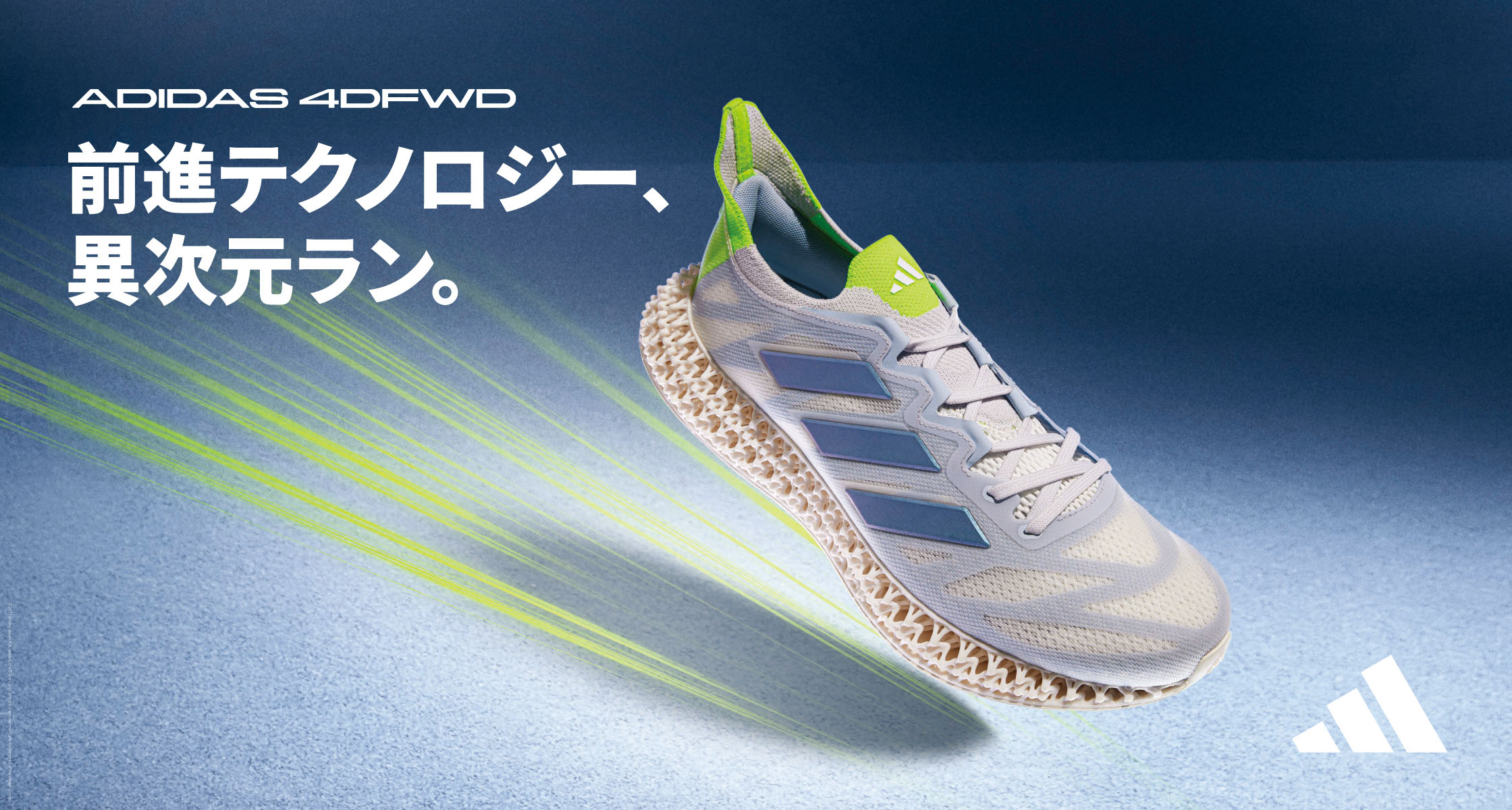 4DFWD 3 | ABC-MART GRAND STAGE